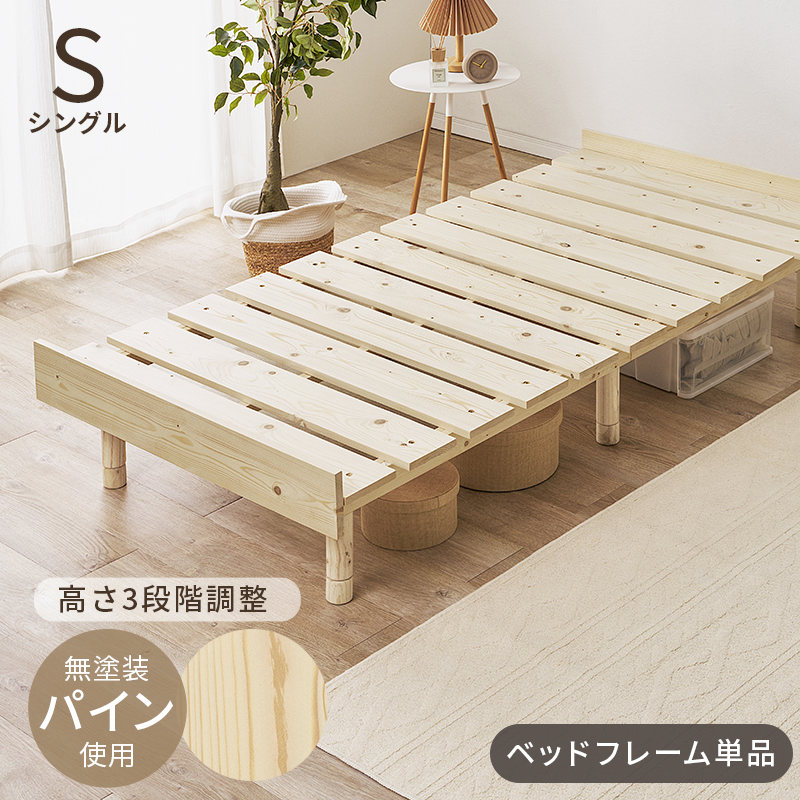 天然木 シングルベッド フレーム」の人気商品一覧 | 安い商品を通販