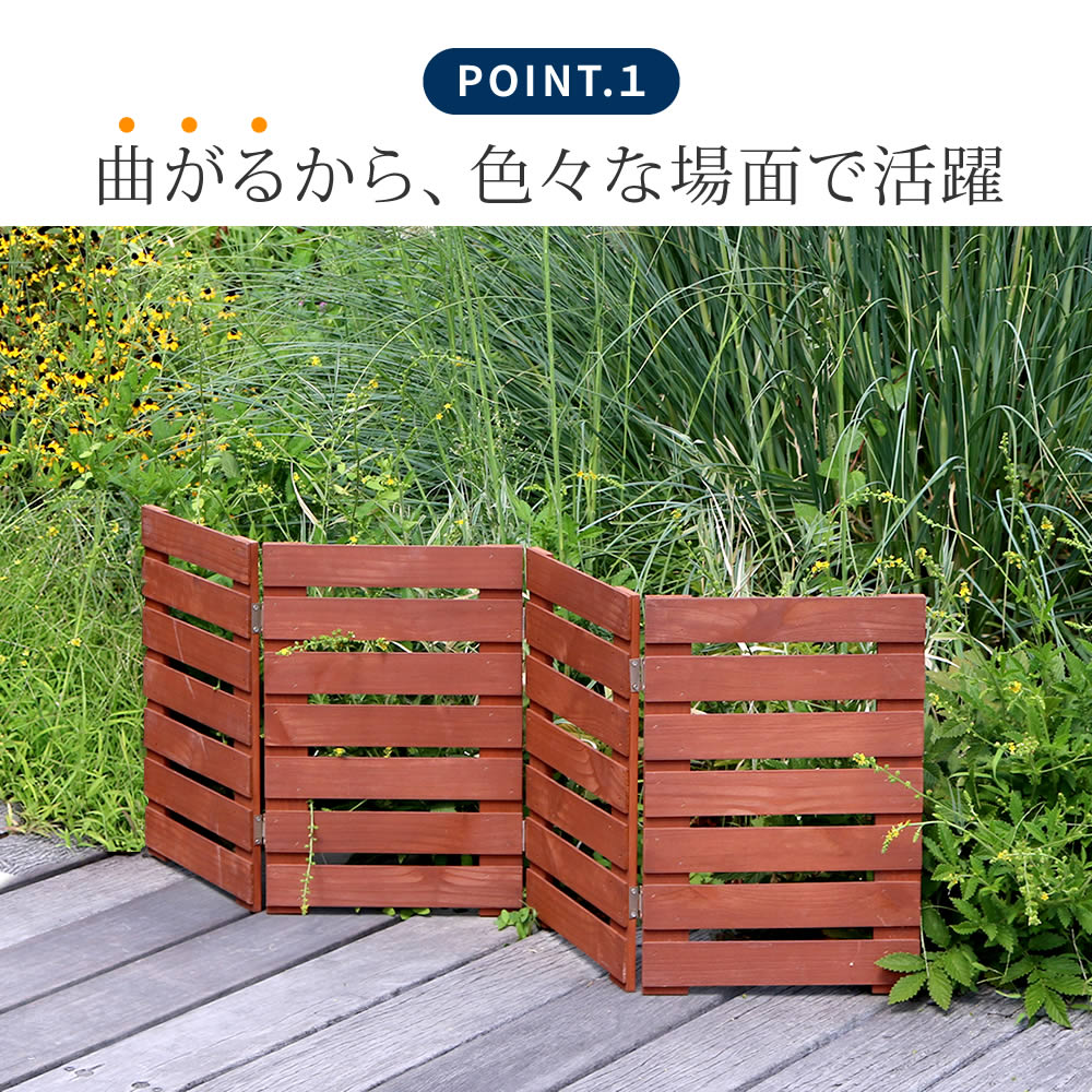 サッと出せてサッとしまえる 折り畳み ウッドフェンス 幅120 置くだけ