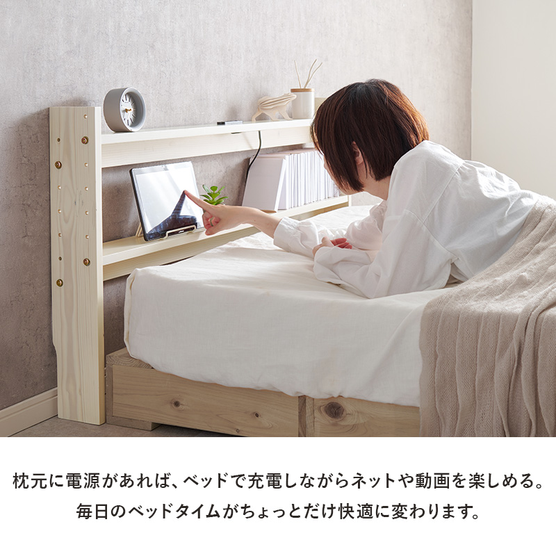天然木 後付け ヘッドボード セミダブル用 ベッド用 薄型 コンセント