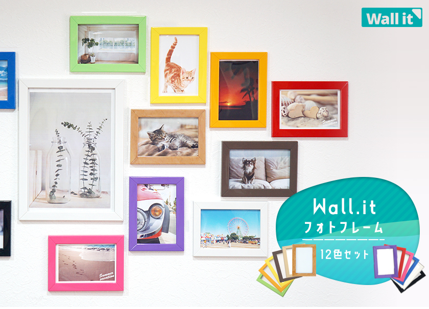 Wall.it フォトフレーム レインボーセット 壁掛け 写真立て 複数 壁 