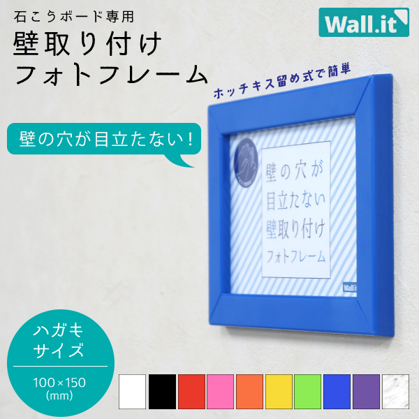 壁掛け フォトフレーム Wall.it (単品) 写真立て ウォールイット