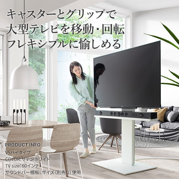 キャスター付き 壁寄せテレビスタンド V5 ハイタイプ WALL インテリア