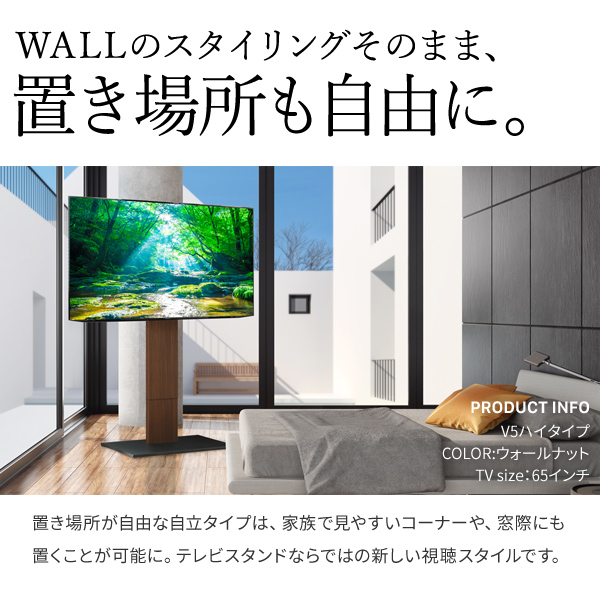 キャスター付き 壁寄せテレビスタンド V5 ハイタイプ WALL インテリア ８０インチ ８０型 薄型 壁掛け テレビ台 テレビボード 完成品