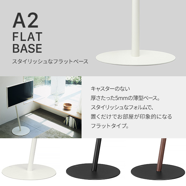 見えないキャスター付き WALL インテリア テレビスタンド A2 ロー