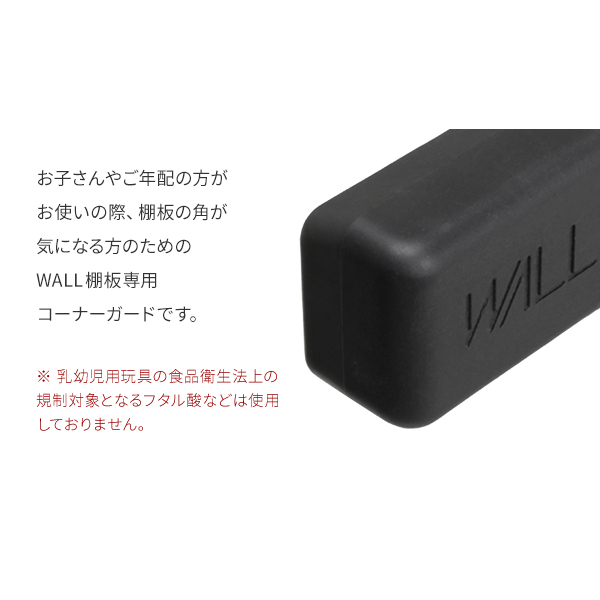 テレビスタンド WALLシリーズ オプション品 コーナーガード  壁寄せ V3 V4 V5 S1 PRO対応  角 保護 安全 コーナークッション｜bikagu｜05