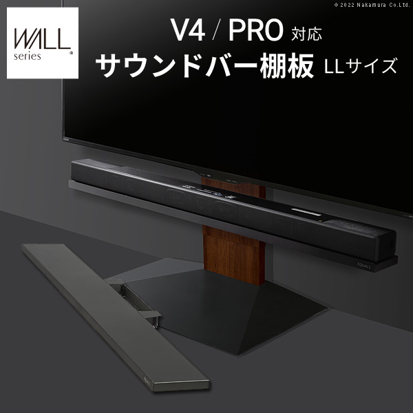WALL インテリア テレビスタンド V4・PRO対応 サウンドバー棚板 LLサイズ 幅130cm｜bikagu