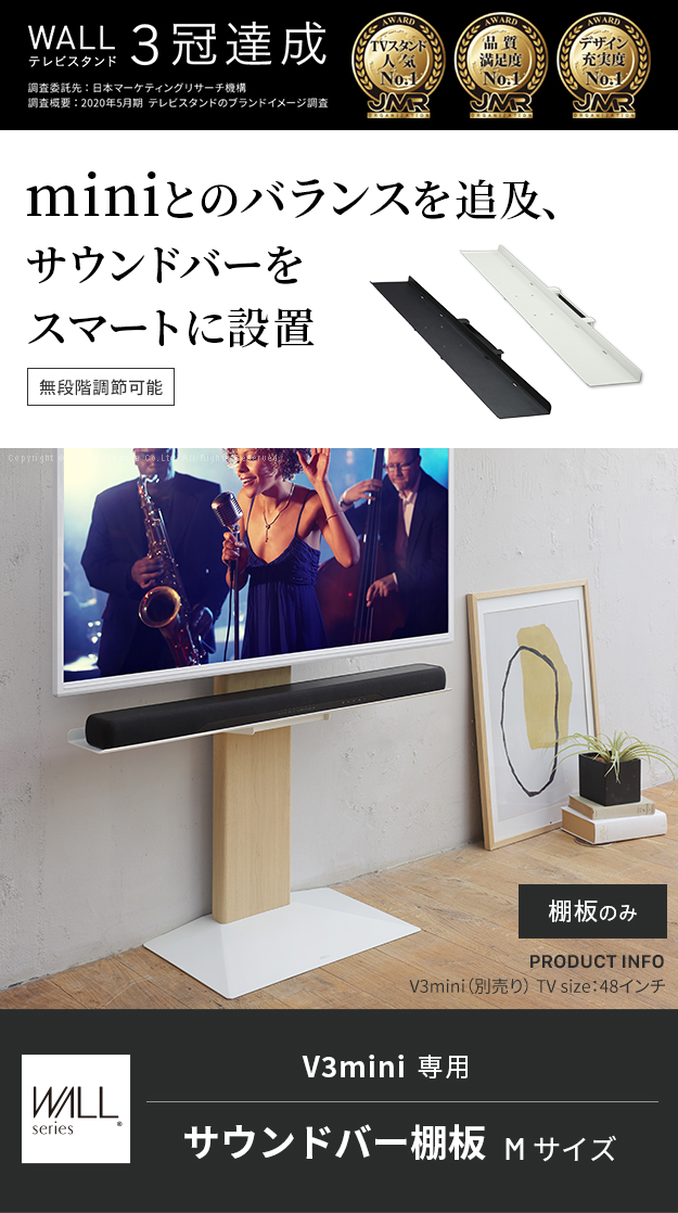 オプション品テレビスタンド WALL V3 mini 専用 サウンドバー棚板 Mサイズ 幅90 おしゃれ インテリア コンパクト 24インチ  32インチ 55インチ 小さめ : mb-wlss75 : houseBOAT - 通販 - Yahoo!ショッピング