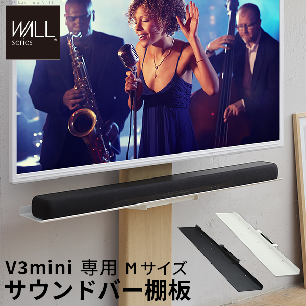 オプション品テレビスタンド WALL V3 mini 専用 サウンドバー棚板 Mサイズ 幅90 おしゃれ インテリア コンパクト 24インチ  32インチ 55インチ 小さめ