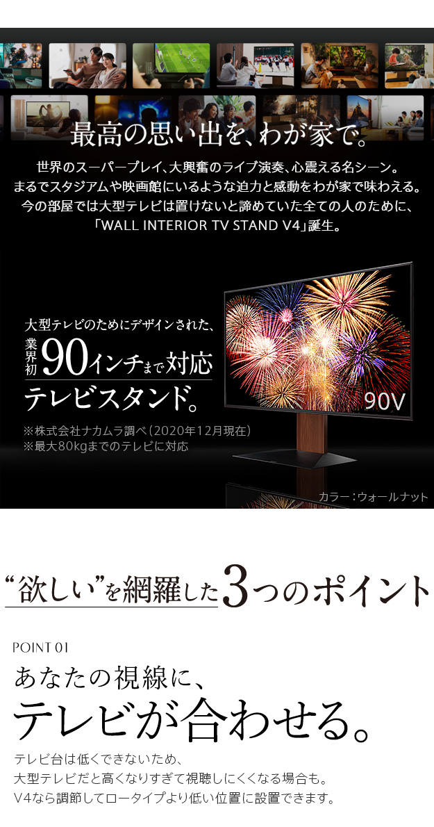 90インチ対応 大型 壁寄せ テレビスタンド WALL V4 大型テレビスタンド