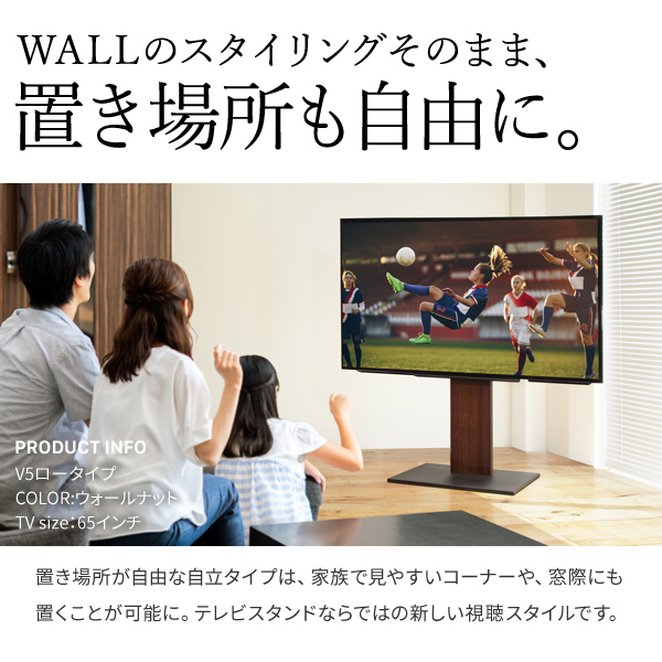 移動も楽々 キャスター付き テレビスタンド V5 ロータイプ WALL