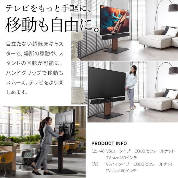 移動も楽々 キャスター付き テレビスタンド V5 ロータイプ WALL