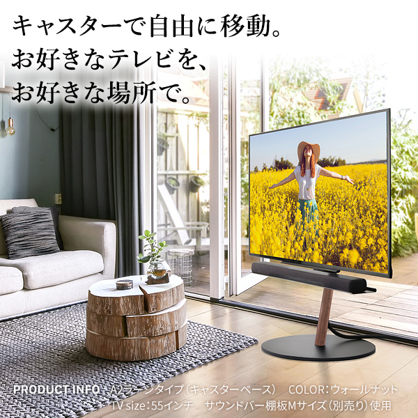 見えないキャスターで移動も楽々 WALL インテリア テレビスタンド A2