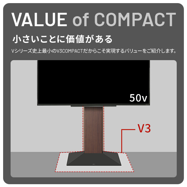 置きやすいコンパクトタイプ 壁寄せテレビスタンド WALL V3 コンパクト