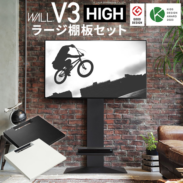 テレビ台 AVラック ハイタイプ v3 wall テレビスタンド 壁寄せの