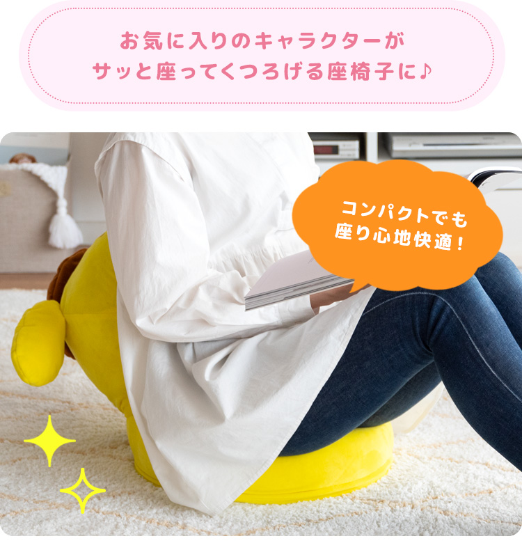 サンリオキャラクターが座椅子になった コンパクト座椅子 小さい 座椅