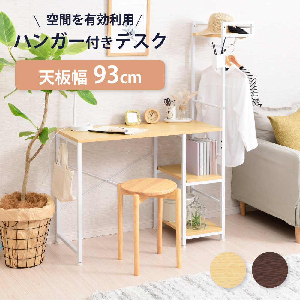 ハンガー付き パソコンデスク 幅90 収納棚付き おしゃれ スリム