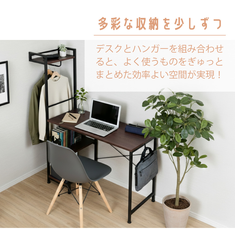 ハンガー付き パソコンデスク 幅90 収納棚付き おしゃれ スリム