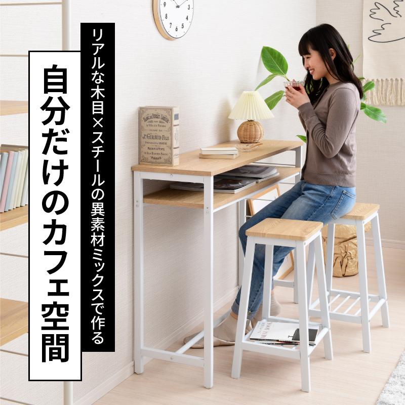 木目×スチール カウンターテーブルセット 幅100ｃｍ 【送料無料