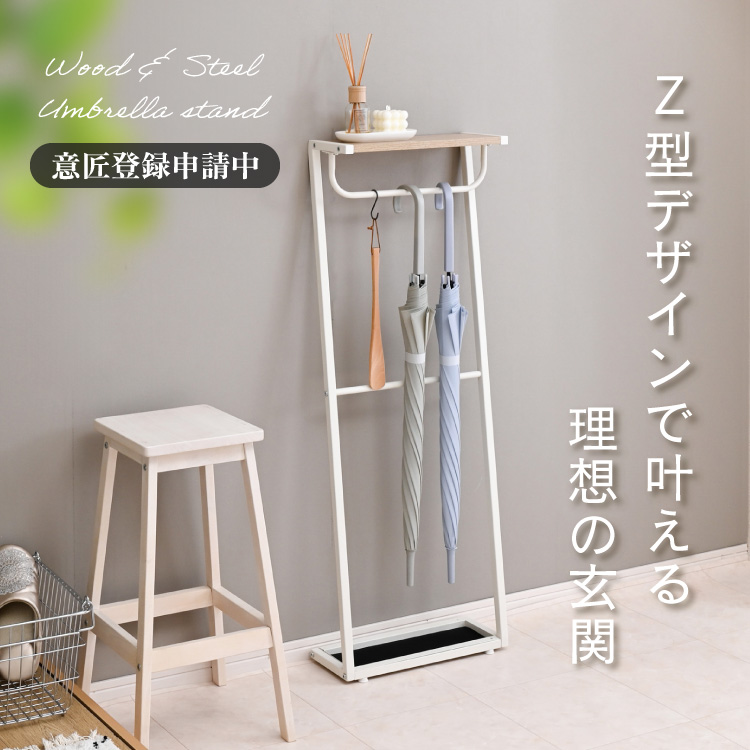 Casa 天板付き引っ掛け傘立て アイアン 木製 北欧風 玄関収納 玄関