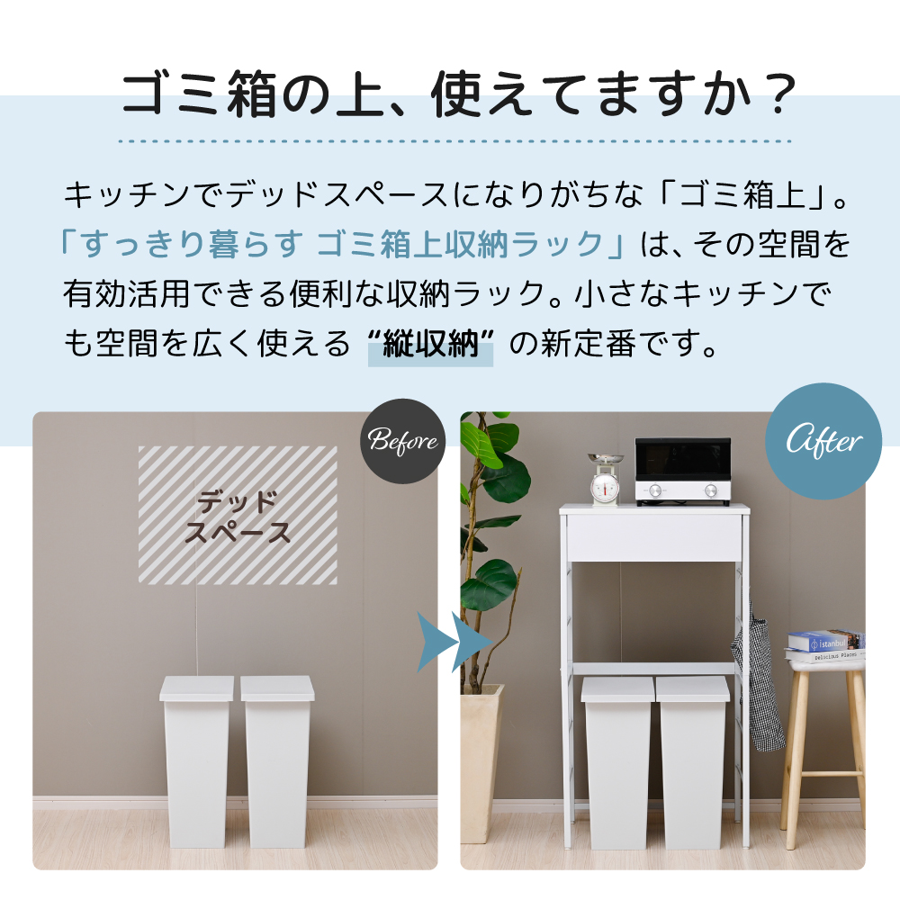 Varel キッチンラック ゴミ箱上ラック 幅60.5 奥行き40.5 スリム