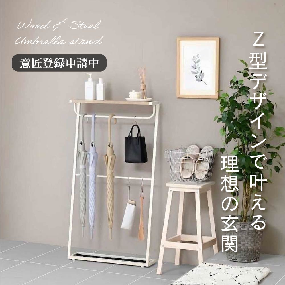 Casa 天板付き引っ掛け傘立て アイアン 木製 玄関収納 傘スタンド