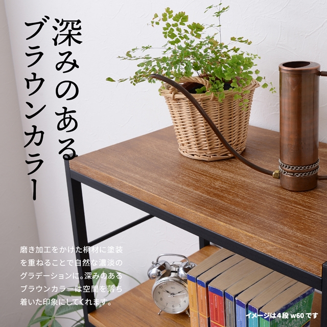 桐×ブラックアイアン ヴィンテージ風 オープンラック 幅60cm 2段