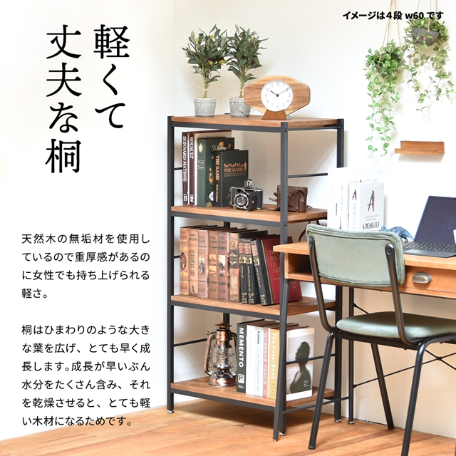 桐×ブラックアイアン ヴィンテージ風 オープンラック 幅60cm 2段
