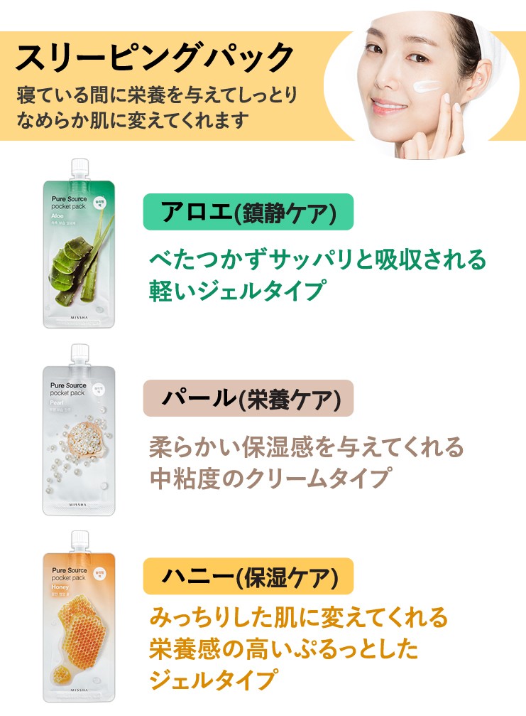 MISSHA（ミシャ） ピュア ソース ポケット パック 1個 韓国コスメ