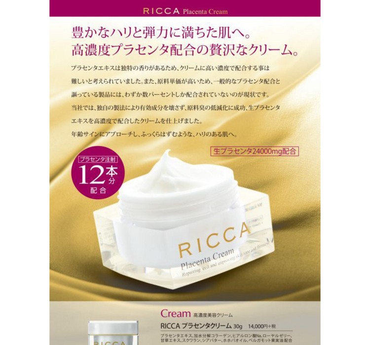 リッカ RICCA プラセンタ クリーム 30g さっぱりタイプ 高濃度