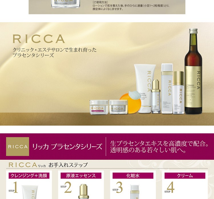 リッカ RICCA プラセンタ クリーム 30g さっぱりタイプ 高濃度