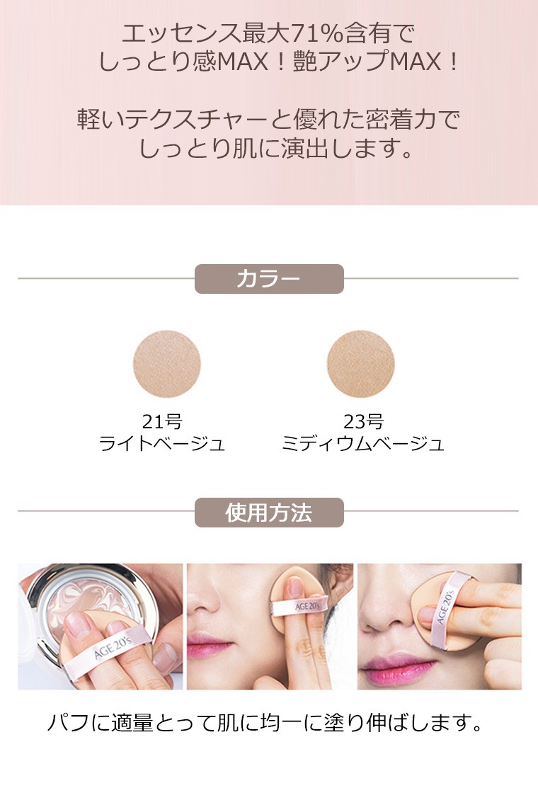 AGE 20's シグネチャー エッセンス カバー パクト モイスチャー (詰め替え付き) (SPF50+/PA+++) 韓国コスメ  エイジトゥエンティーズ 化粧下地 正規品 国内配送 :age20-essence-cover-pact-:アリュール !店 通販  