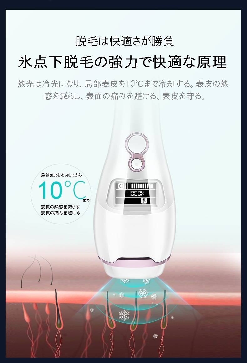 氷点脱毛器 BP0804 脱毛器 脱毛機 光 脱毛 除毛 ムダ毛処理 家庭用