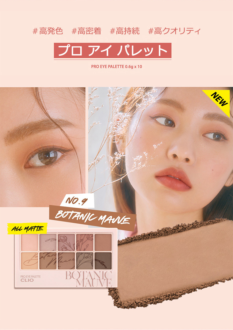 クリオ プロ アイ パレット 韓国コスメ Clio アイシャドウ オルチャン メイク 正規品 プラセンタの美活 公式サイト Bikatsu