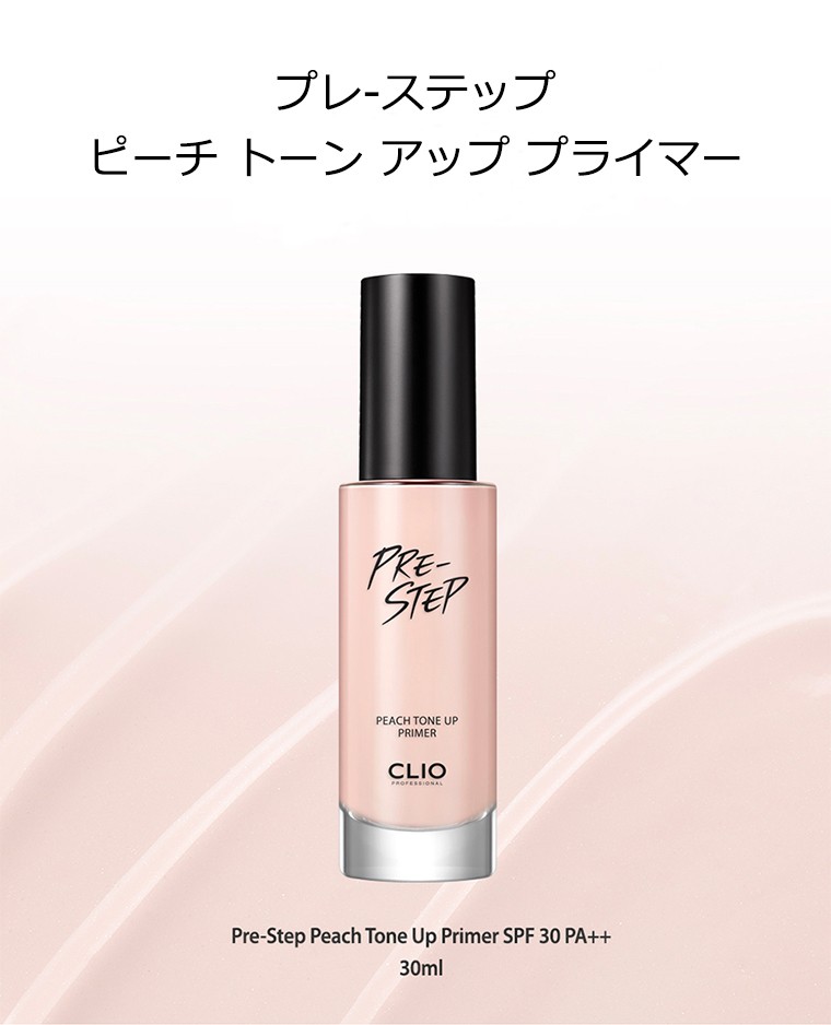 クリオ プレステップ ピーチ トーン アップ プライマー SPF30/PA++ 韓国コスメ CLIO ベース ベースメイク 化粧下地 プレゼント  ギフト 正規品 国内配送