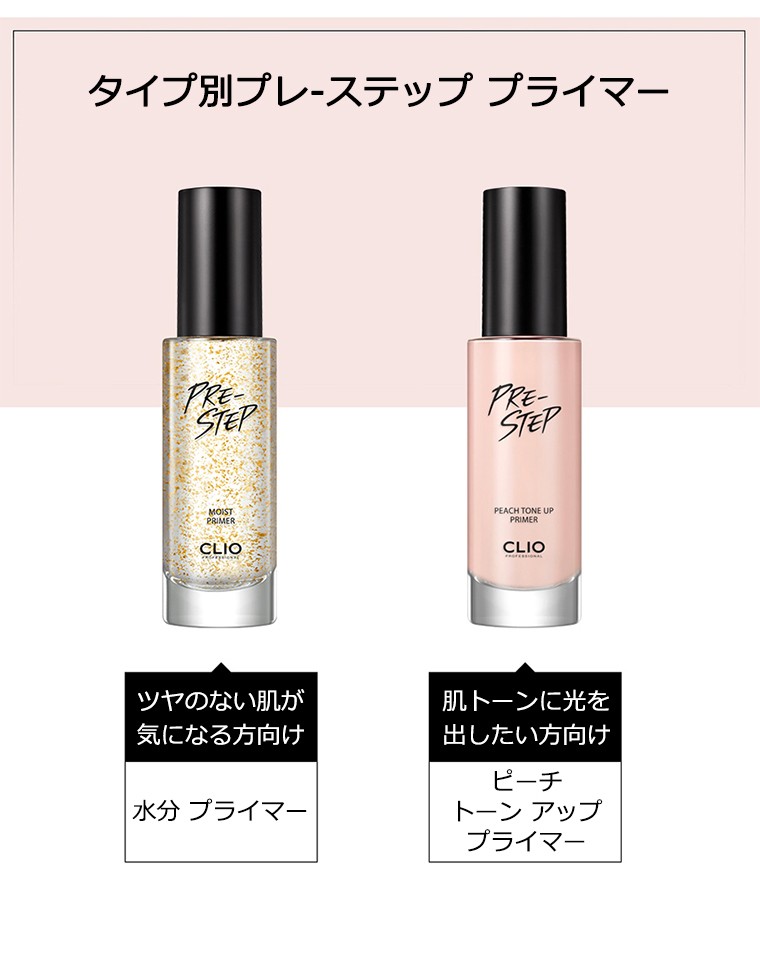 CLIO（コスメ） クリオ プレステップ ピーチ トーン アップ