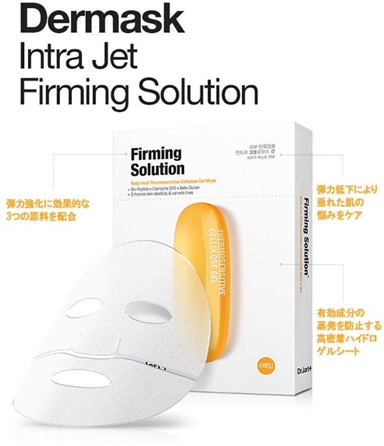 ドクタージャルト ダーマスク イントラ ジェット ファーミング ソリューション 1枚 マスク パック 韓国コスメ Dr Jart スキンケア 正規品 国内配送 プラセンタの美活 公式サイト Bikatsu