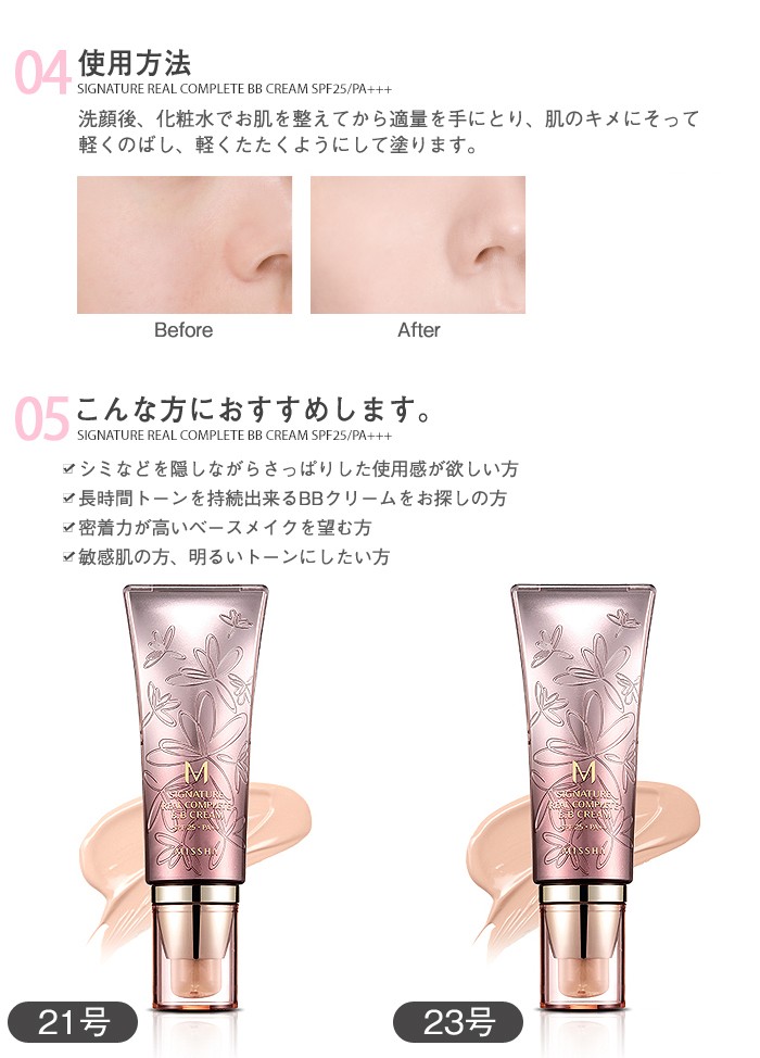 人気アイテム BBクリーム ミシャ SPF25 リアルコンプリート PA++ M シグネチャー ファンデーション