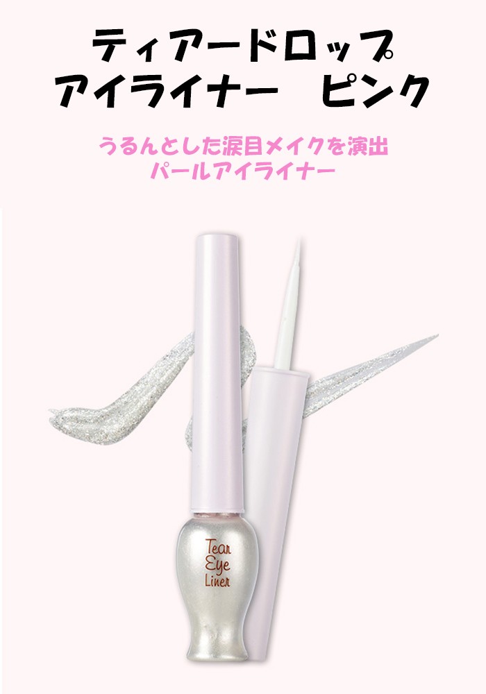 Etude House エチュードハウス ティアードロップアイライナー ピンク 韓国コスメ オルチャン メイク 正規品 プラセンタの美活 公式サイト Bikatsu