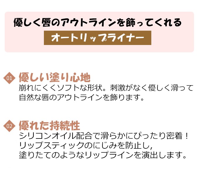 ふるさと割 0.18g キスミー 《伊勢半》 02 リップライナー ソフトブラウン フェルム リップ