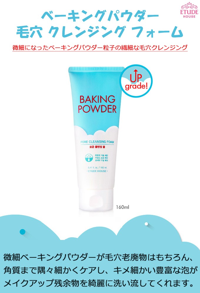 エチュードハウス ベーキングパウダー 毛穴 クレンジングフォーム パウダー 天然スクラブ Etude House 韓国コスメ プレゼント ギフト  正規品 国内配送 :8806199447969:アリュール Yahoo!店 - 通販 - Yahoo!ショッピング