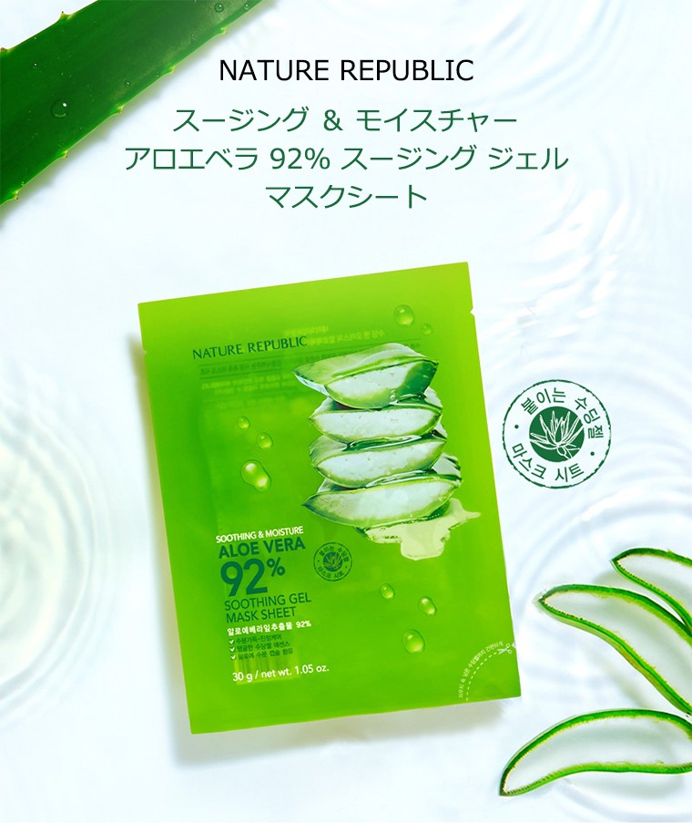 ネイチャーリパブリック スージング  モイスチャー アロエベラ 92% スージング ジェル マスクシート 1枚 韓国コスメ NATURE  REPUBLIC ゲル パック 正規品 :8806173448500:アリュール Yahoo!店 - 通販 - Yahoo!ショッピング