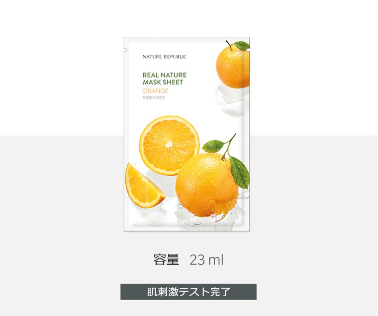 nature republic パック ストア オレンジ