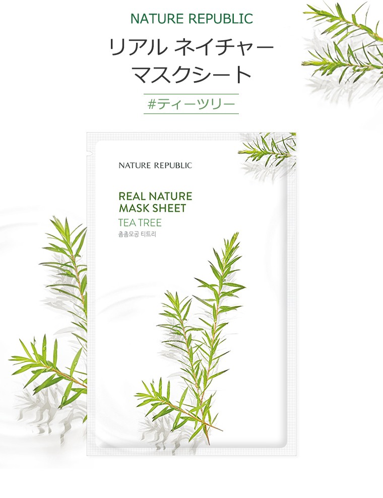 激安セール】韓国コスメ ネイチャーリパブリック リアル NATURE