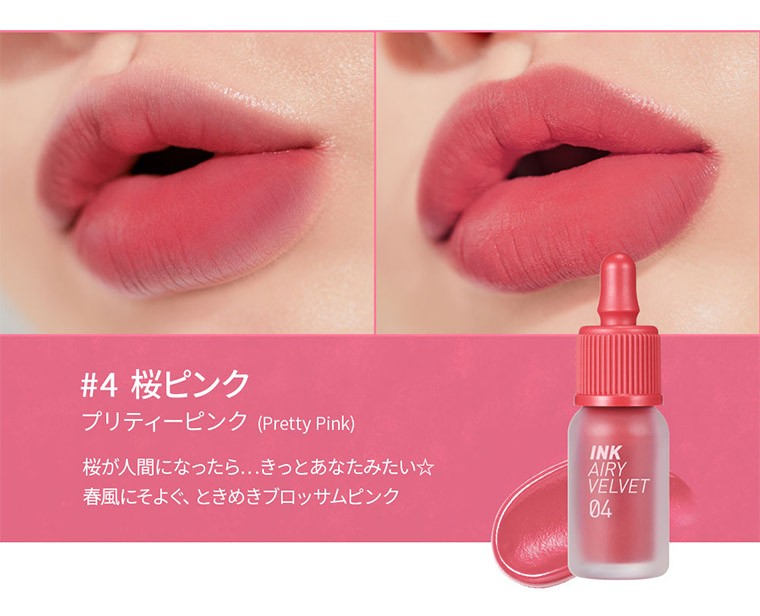 ペリペラ New インク エアリー ベルベット 韓国コスメ Peripera リップ ティント オルチャン メイク 正規品 国内配送 プラセンタの美活 公式サイト Bikatsu