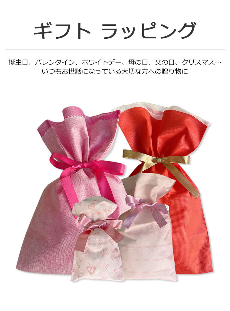 プレゼント用 ギフトラッピング資材（商品と一緒にご注文ください）（単品購入不可）プレゼント セルフ ギフト ラッピング 袋 巾着袋 誕生日  :wrapping:アリュール !店 通販 
