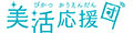 美活応援団 公式Yahoo!店 ロゴ