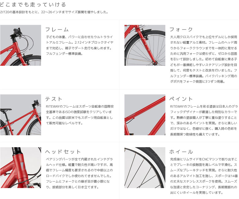 RITEWAY ライトウェイ 2024年モデル ZIT 26 ジット26 キッズバイク