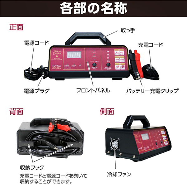 バッテリー充電器 自動車用バッテリーパルス充電器 DC12V専用 AQP-1200 AQUA DREAM  バイク 軽自動車 コンパクトカー ミニバン SUV 小型大型トラック