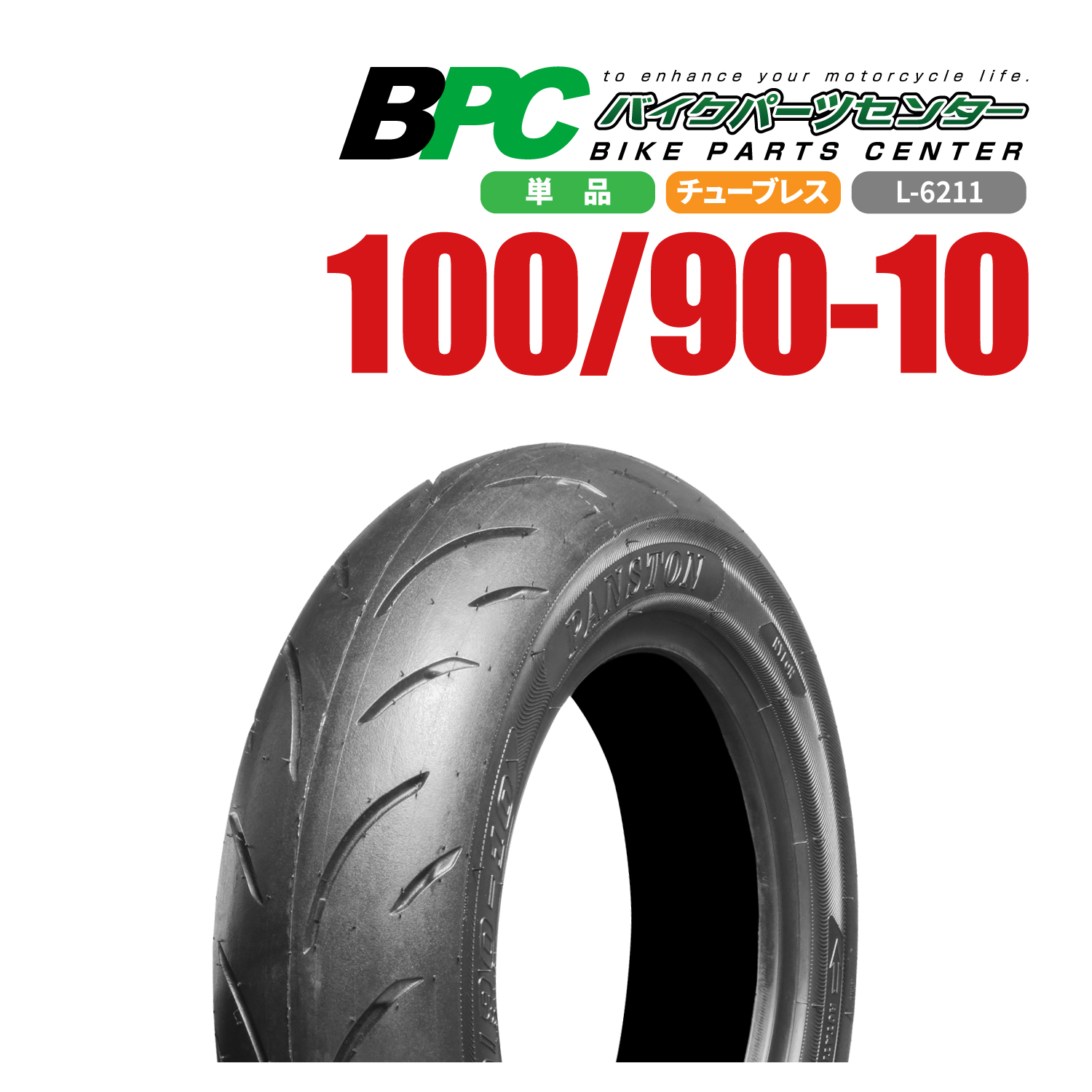 100/90-10 TL L-6211 BPCタイヤ バイク オートバイ タイヤ 高品質 : 78-45 : バイクパーツセンター - 通販 -  Yahoo!ショッピング