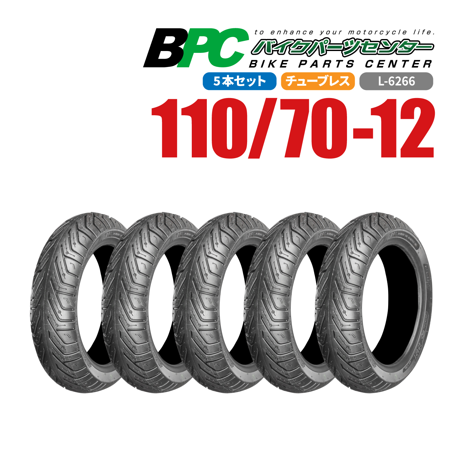 110/70-12 TL L-6266 BPCタイヤ バイク オートバイ タイヤ 高